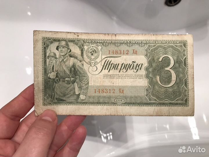 Банкнота 3 рубля 1938 г