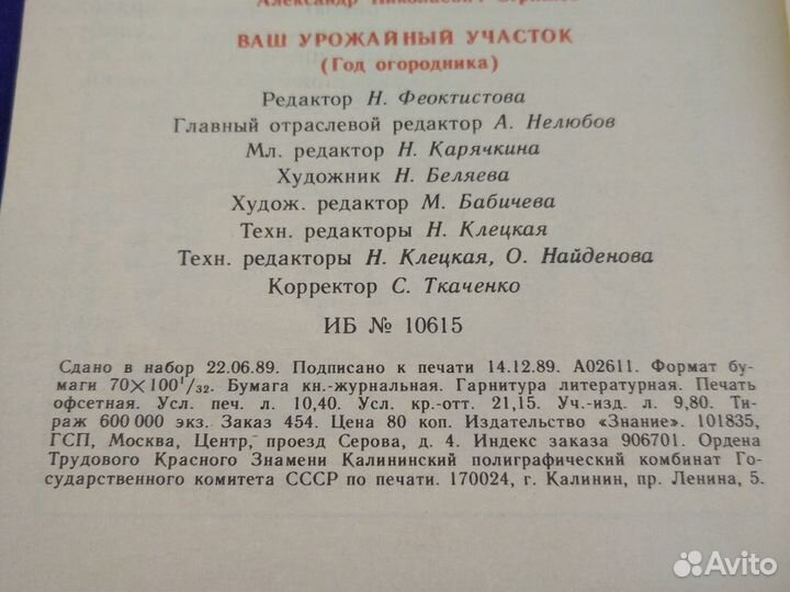 Ваш урожайный участок(год огородника) А.Стрижев