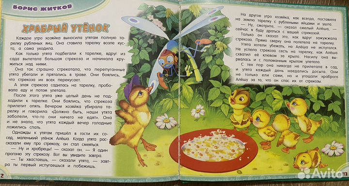 Чудо книга для малышей