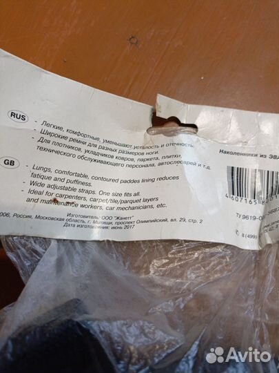 Наколенники универсальные, janet