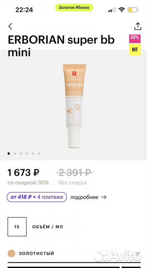 Bb крем erborian