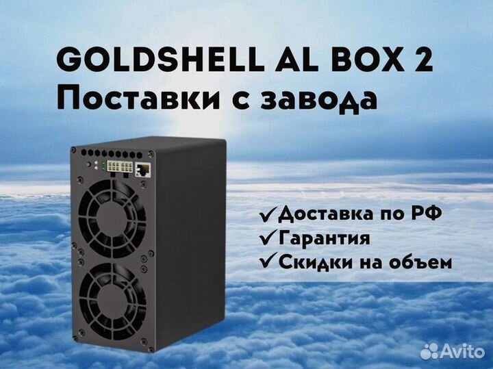 Goldshell AL box 2