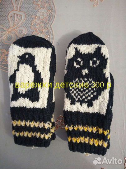 Варежки теплые