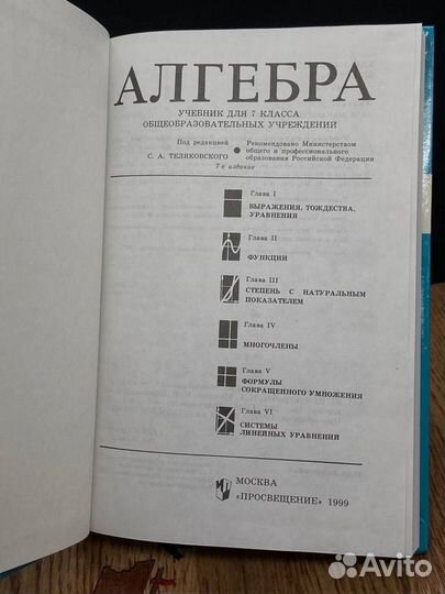 Алгебра. 7 класс