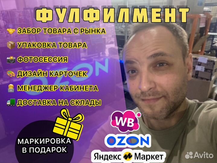 Фулфилмент для маркетплейсов wildberries ozon