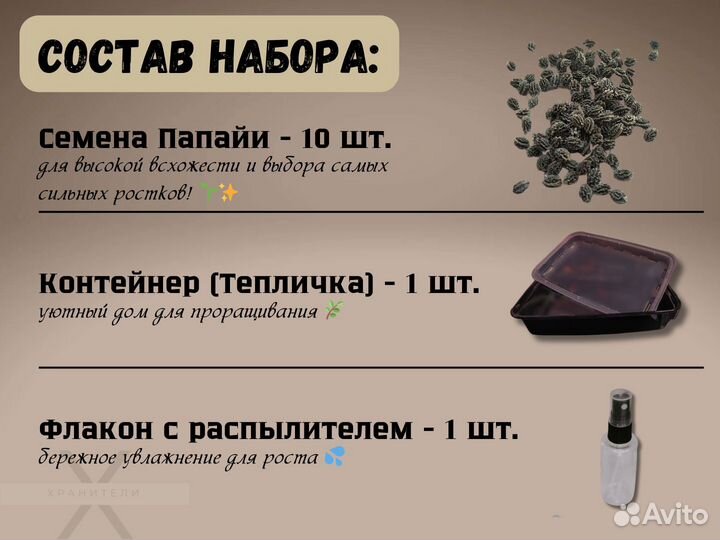 Набор для выращивания растений-папайя, 20 семян