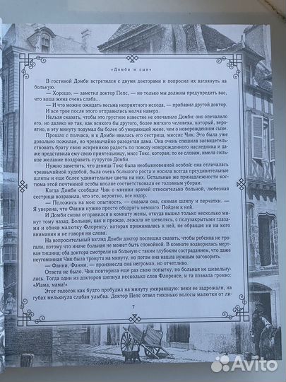 Домби и сын. Чарльз Диккенс. Сокращенный вариант