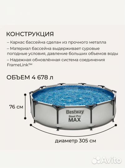 Bestway Каркасный бассейн Steel Pro Max 305*76см