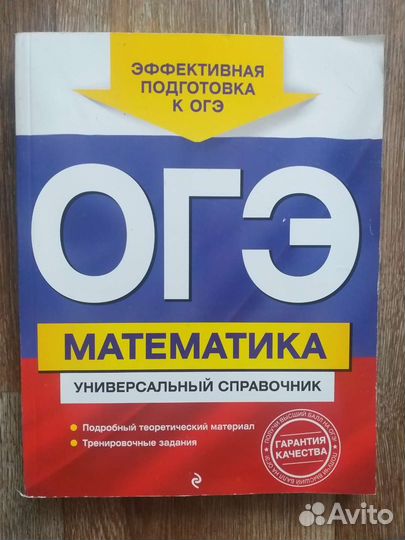 Универсальный справочник огэ математика