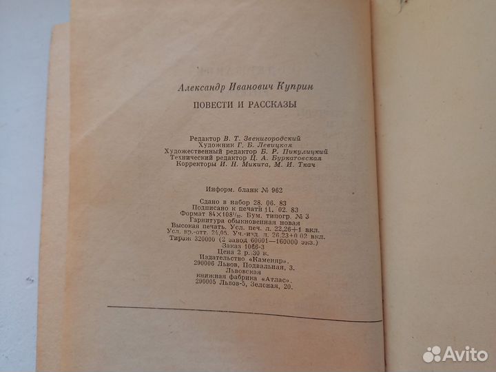 Куприн рассказы и повести 1984 г