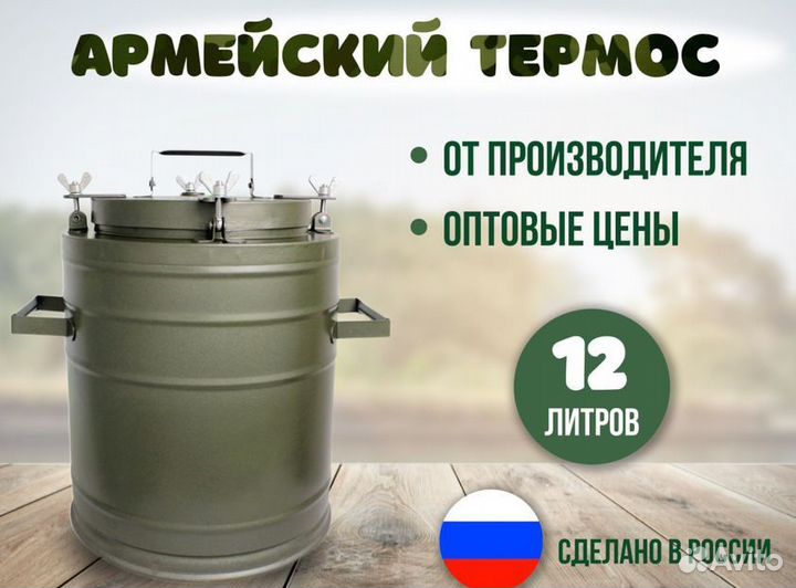Военный термос с боковыми ручками 12л