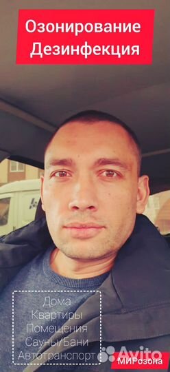 Озонирование : квартир, домов, авто Москва/мо 24/7