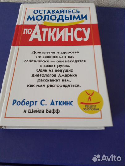 Книга о диете