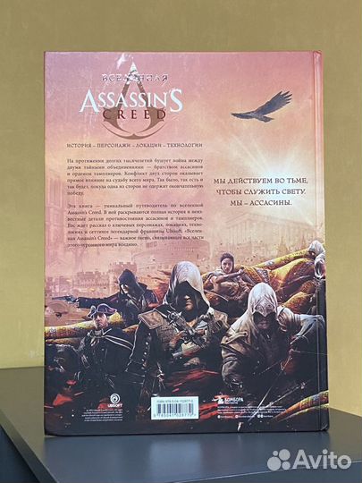 Assassins creed книги 