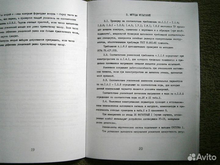 Ту4-83 усилителей Бриг-001-Стерео и Барк-001-Стере