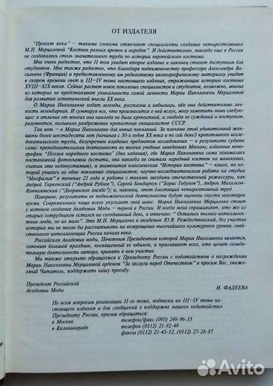 Мерцалова, История костюма. Том 2