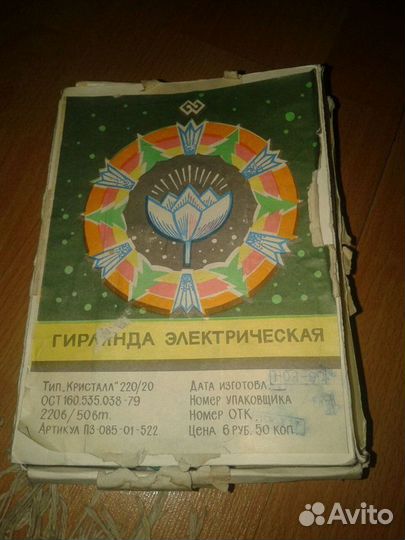 Гирлянда СССР