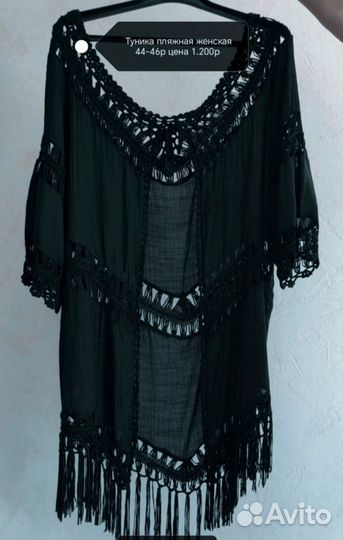 Туника пляжная женская 46 48