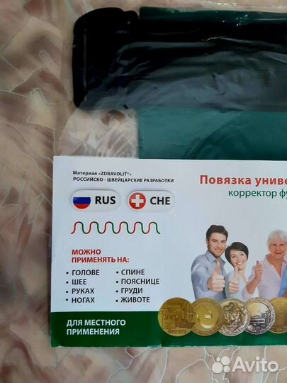 Повязка Магнитотерапия