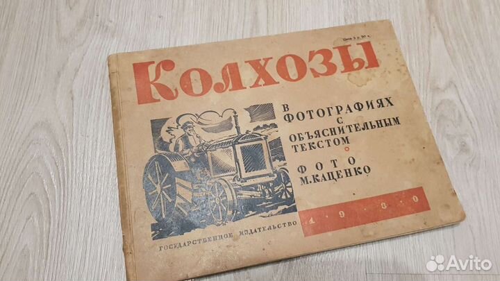 Колхозы в фотографиях с объяснительным текстом