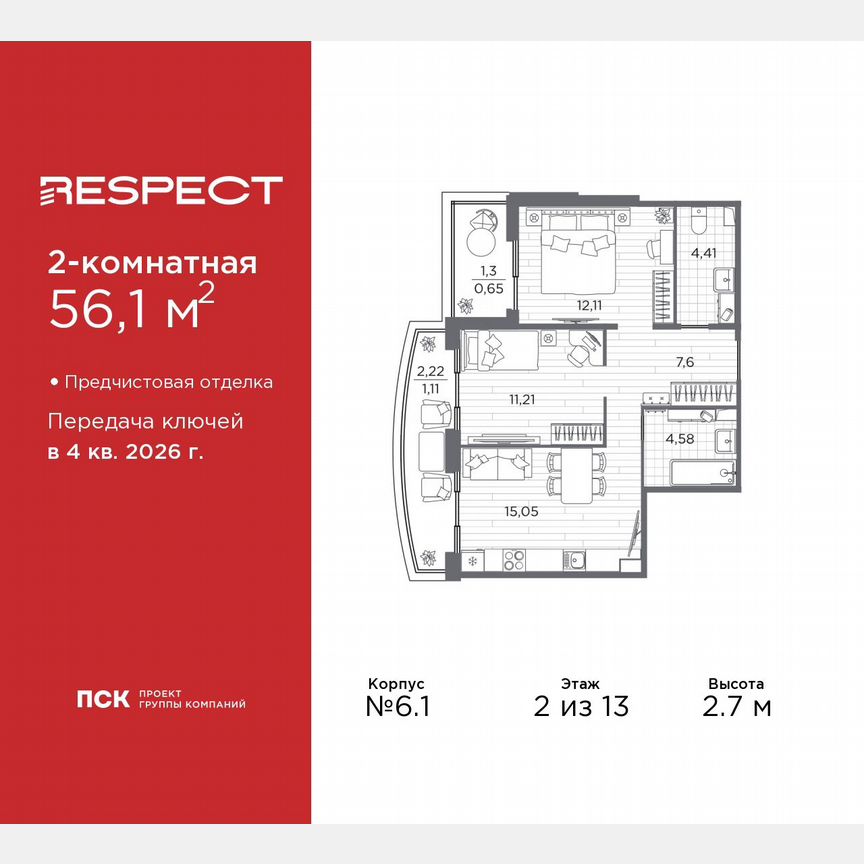 2-к. квартира, 56,1 м², 2/13 эт.