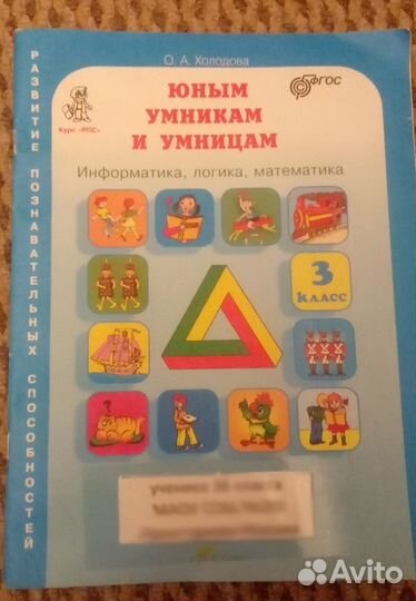 Юным умникам и умницам, 3 класс