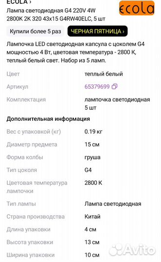 Лампочка g4 220 вольт