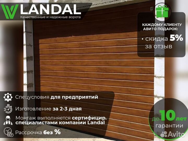 Секционные ворота