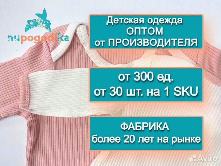 Пошив базовой одежды для новорожденных оптом