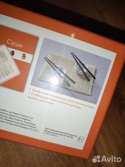 Новый набор для суши