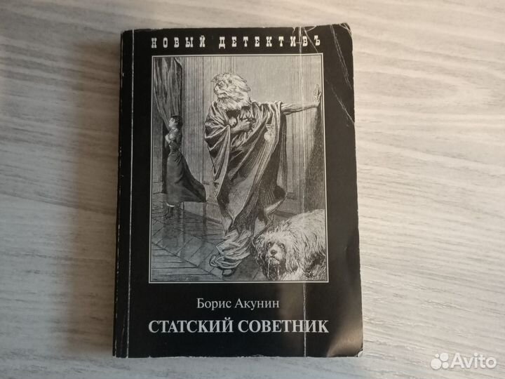 Книги Акунин