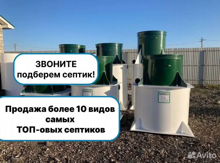 Септик кибез