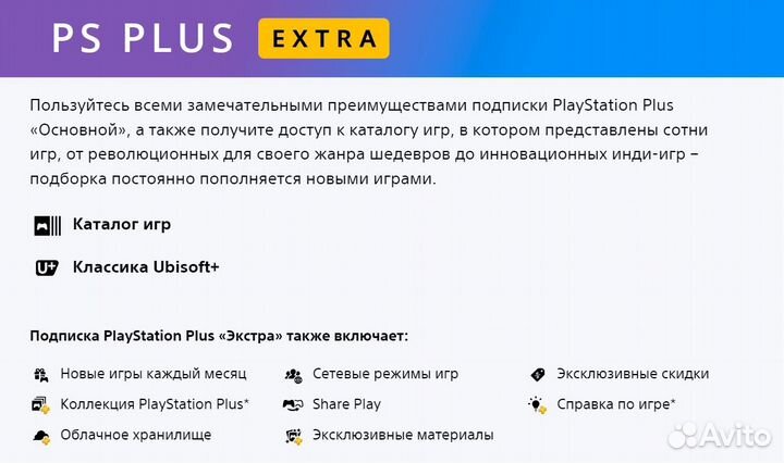 Подписка PS Plus 12 мес