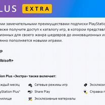 Подписка PS Plus 12 мес