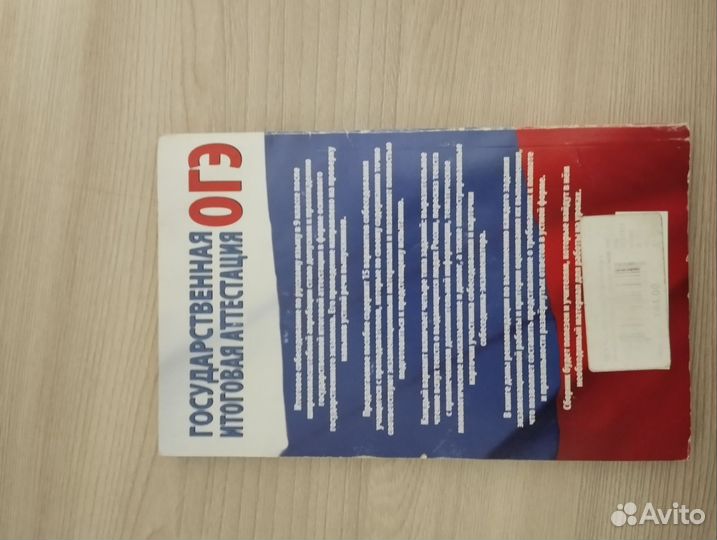 Русский язык. Подготовка к итоговому собеседованию