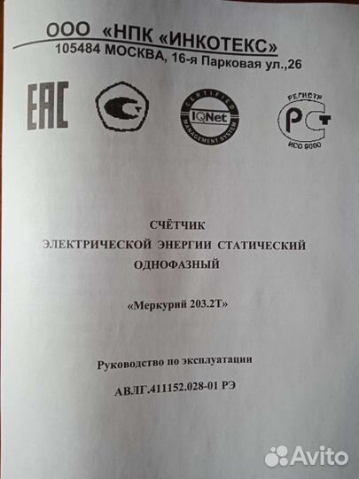 Счетчик электрический однофазный