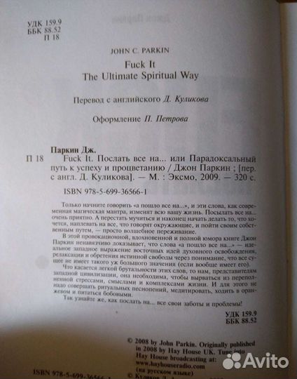 Джон Паркин Послать все на