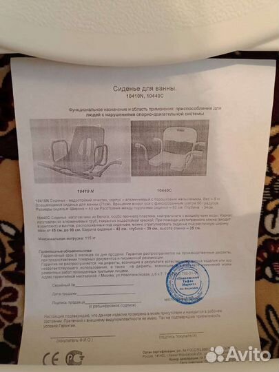 Сиденье для ванны