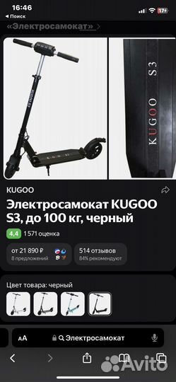 Электросамокат