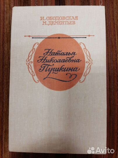 Книги Н.Н.Пушкина. По эпистолярным материалам