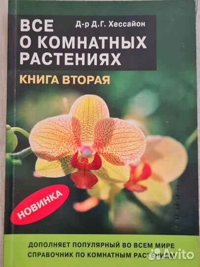 Кники о комнатных цветах