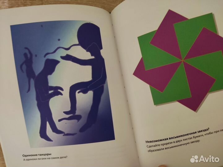 Фантастические оптические иллюзии