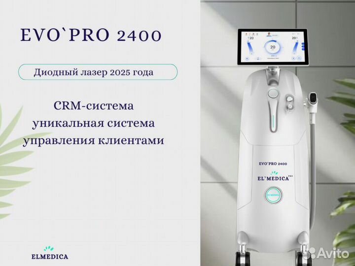 Диодный лазер для эпиляции Лю-Минес Evo.Pro- 2400