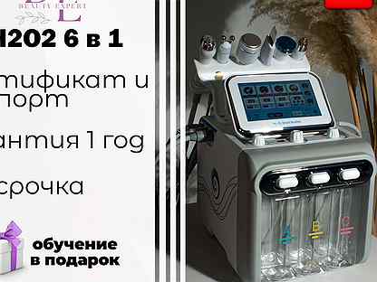 Косметологический аппарат H2O2 6 в 1