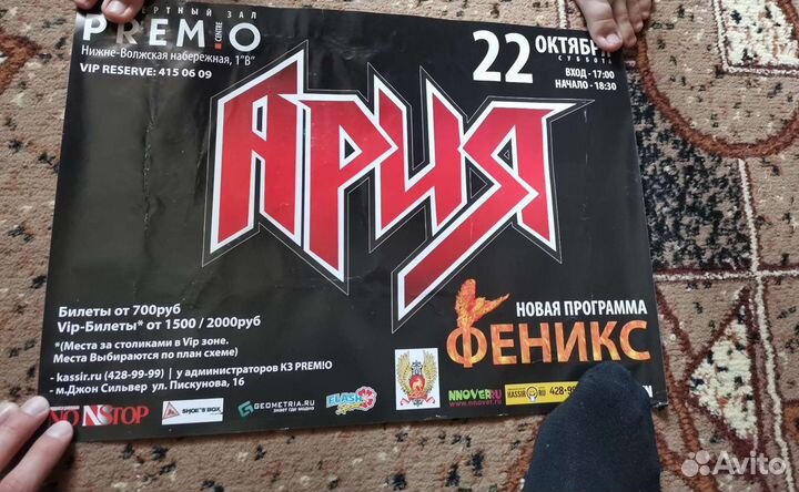 Плакаты ария/кипелов