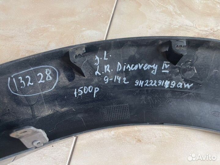 Расширитель крыла задний левый Land Rover