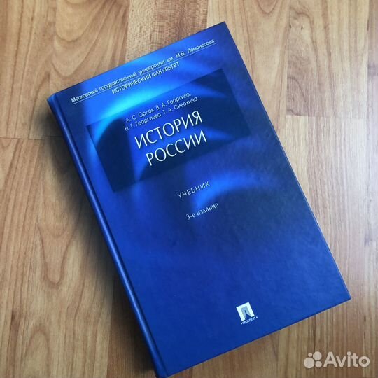 Учебник «История России», А. Орлов