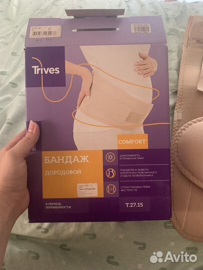 Бандаж для беременных