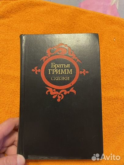 Сказки братьев Гримм
