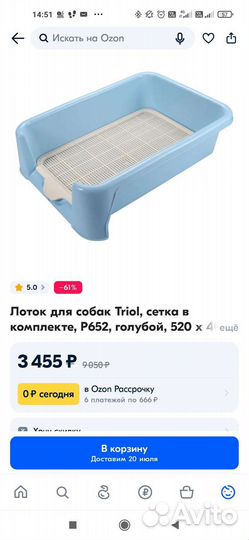 Лоток для собак